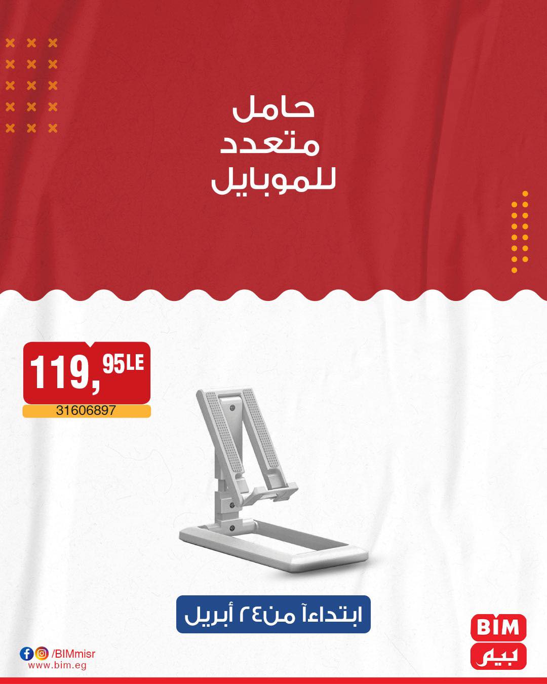 bim offers from 22apr to 22apr 2025 عروض بيم من 22 إبريل حتى 22 إبريل 2025 صفحة رقم 41